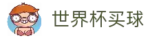 世界杯买球 - 2026世界杯足球赛事分析与资讯中心